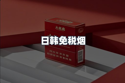 日本香烟系列